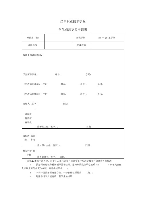 学生缓考、体育免试、成绩更改申请表