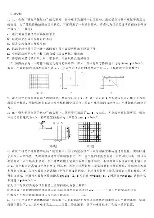 5.3平抛运动实验