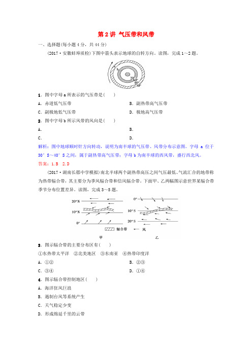 2019年高考地理一轮复习第三章地球上的大气第2讲气压带和风带练习新人教版