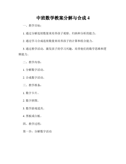 中班数学教案分解与合成4