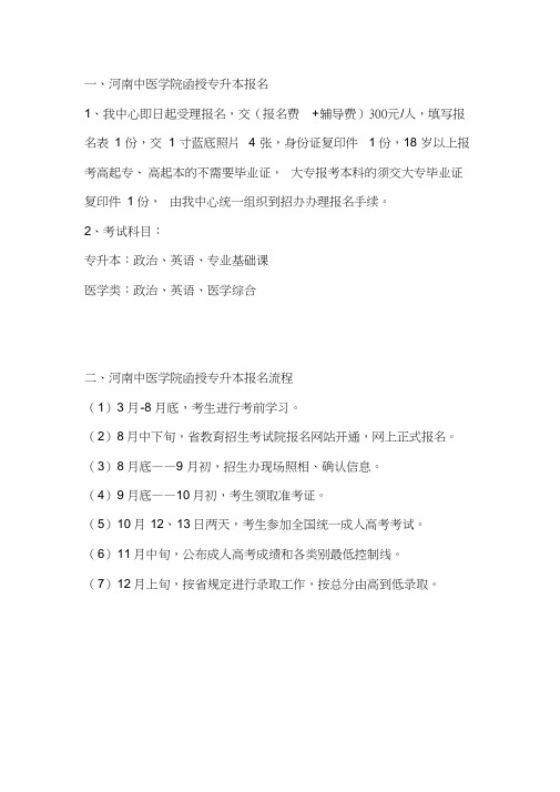 2020河南中医学院函授专升本报名-报名时间