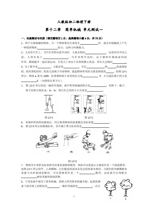 人教版初二物理下册《 第12章 简单机械 单元测试题3》(附答案)