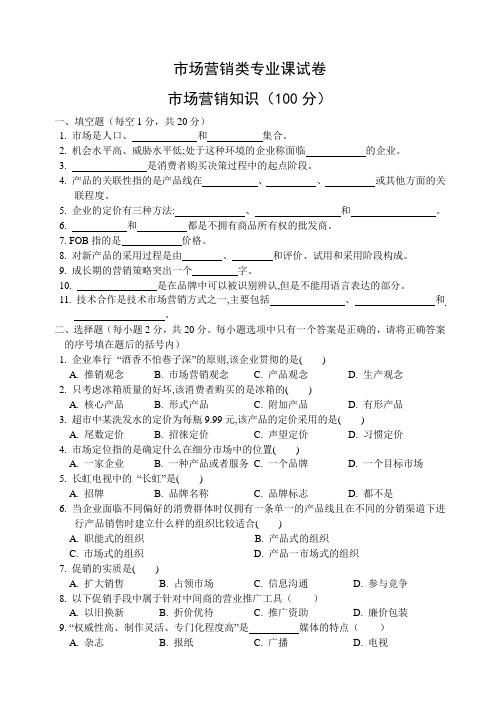 河南省往年对口升学市场营销类专业课试卷