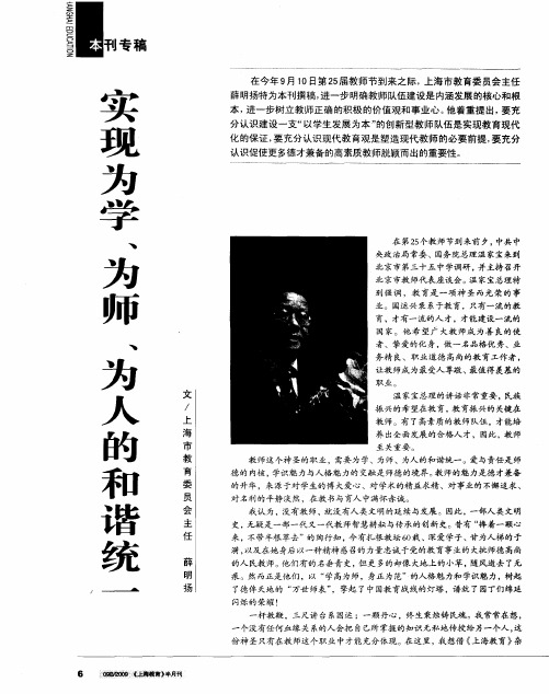 实现为学、为师、为人的和谐统一