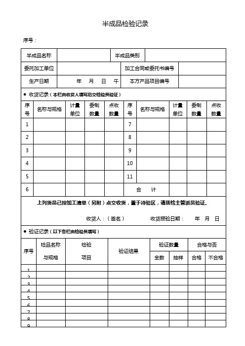 824 半成品检验记录