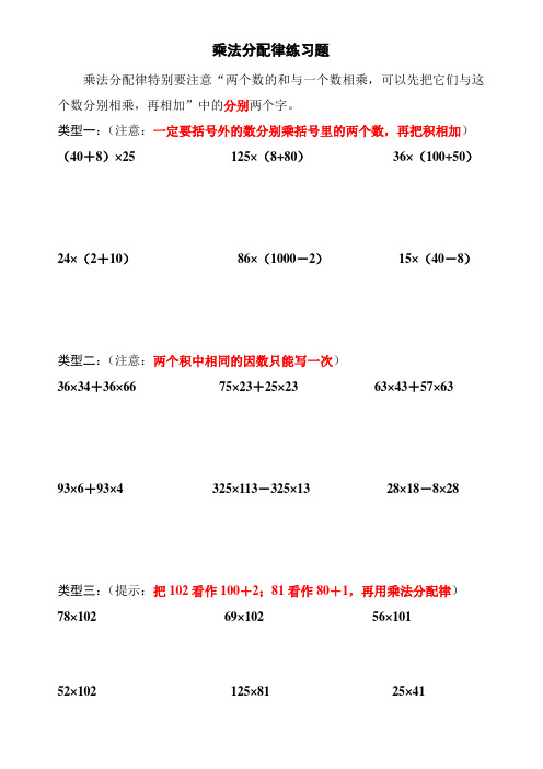 北师大版数学四年级上册： 乘法分配律练习题