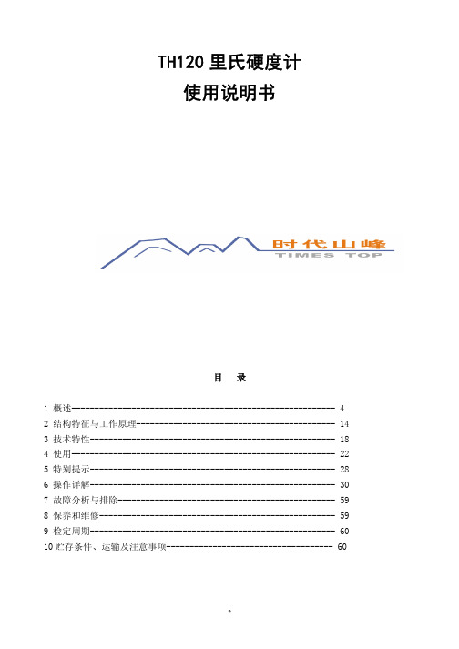 TH120 里氏硬度计 说明书