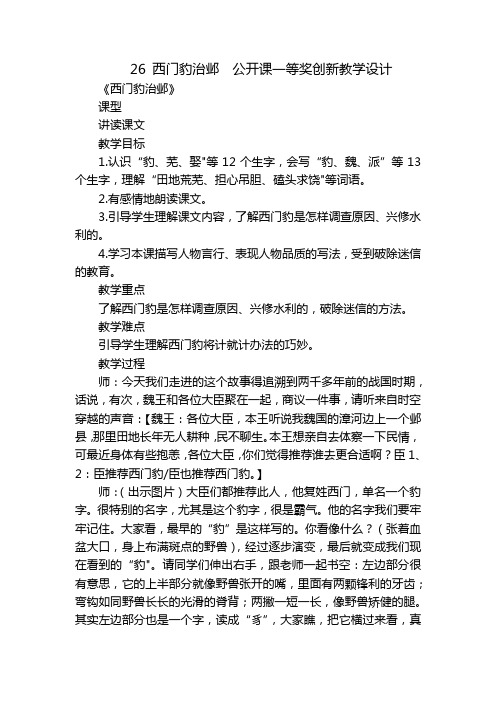 26西门豹治邺公开课一等奖创新教学设计_1