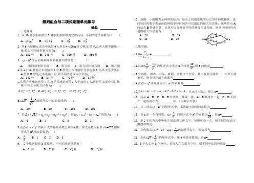 排列组合与二项式定理单元练习