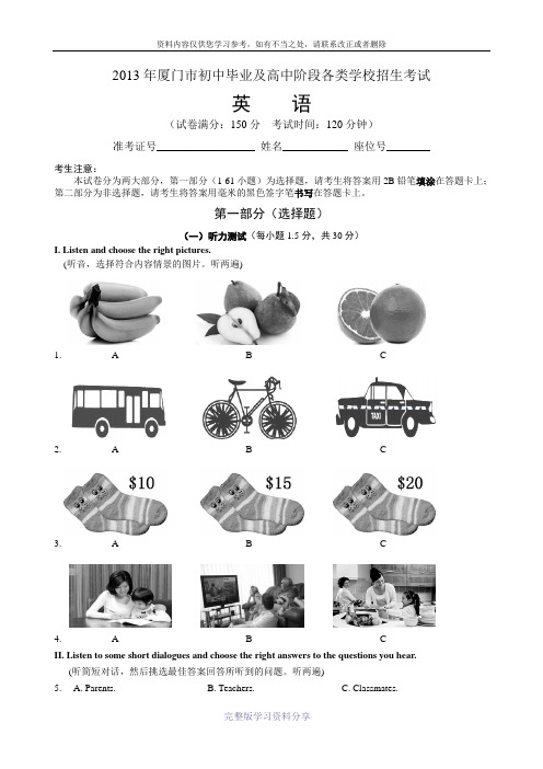 2013年厦门市中考英语试卷