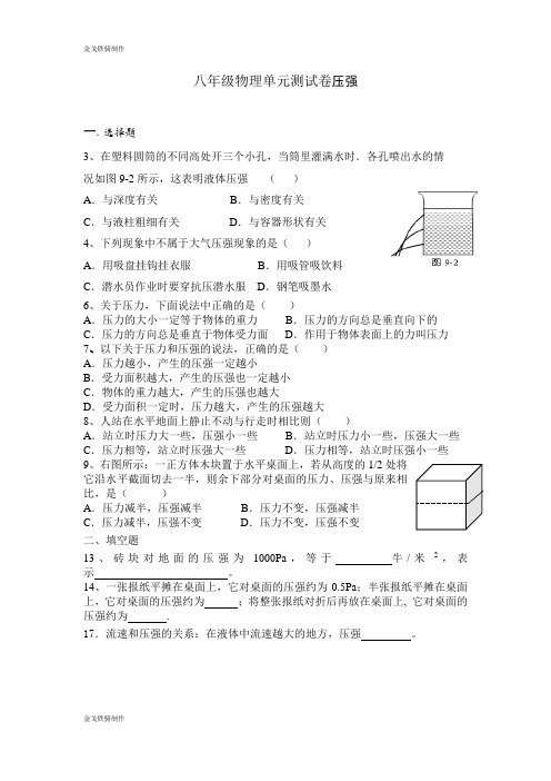 人教版八年级物理下册第九章《压强》单元测试卷及答案