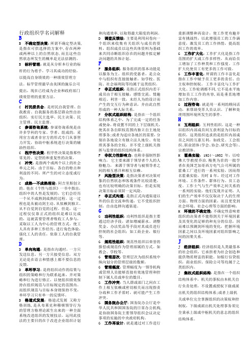 2017电大行管专科行政组织学名词解释复习资料