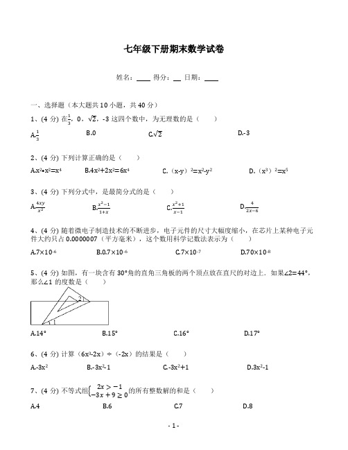 2019-2020学年沪教版数学七年级(下)期末测试卷(含答案解析)