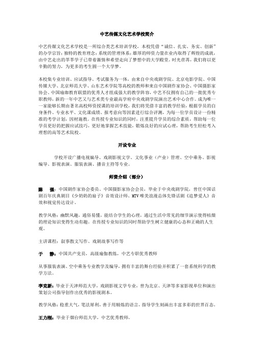 中艺传媒文化艺术学校简介