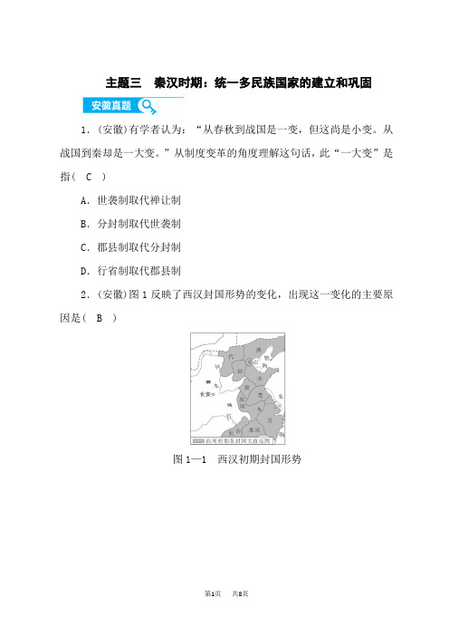 中考历史复习练习 秦汉时期：统一多民族国家的建立和巩固