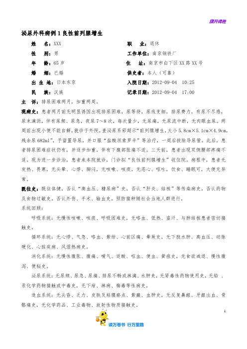 附属明基医院泌尿外科教学病例-前列腺增生【典型病例分析】