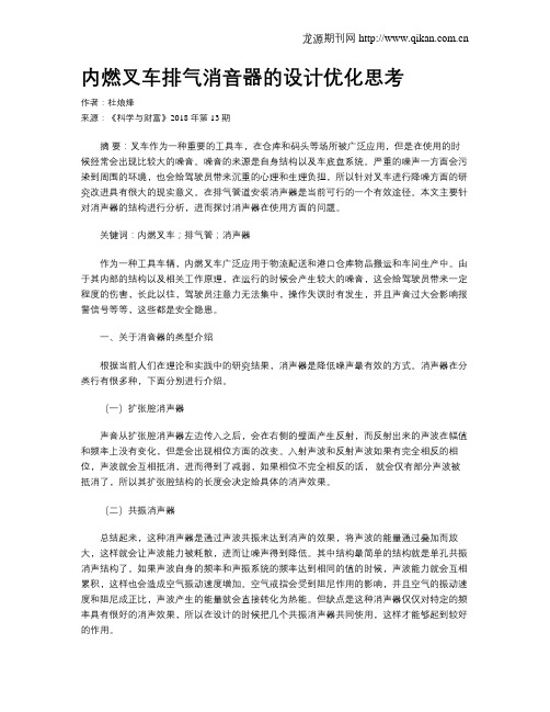 内燃叉车排气消音器的设计优化思考