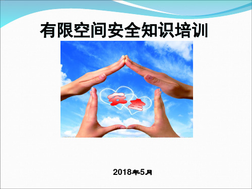 有限空间培训课件PPT(培训)