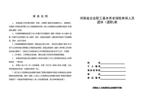 退休审批表(空表)