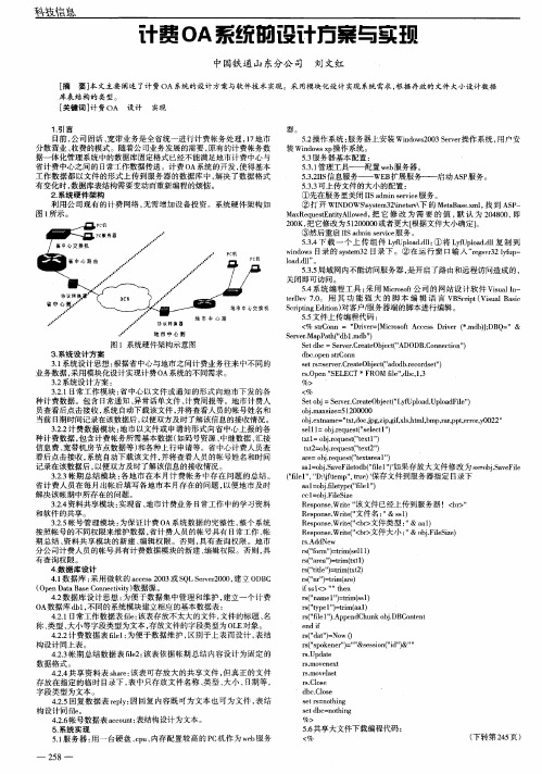 计费OA系统的设计方案与实现