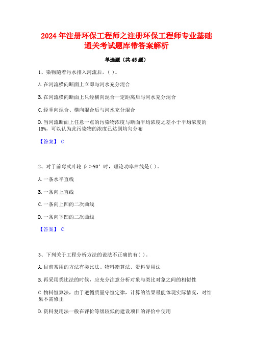 2024年注册环保工程师之注册环保工程师专业基础通关考试题库带答案解析