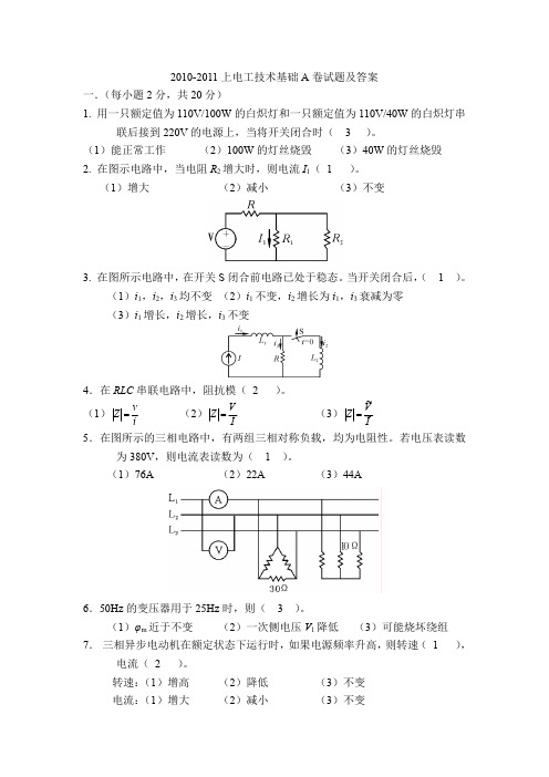 四川大学电工电子期末考试题2010-2011卷