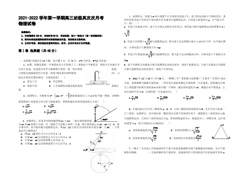 新疆阿克苏市农一师中学2022届高三上学期第二次月考物理试卷 Word版含答案