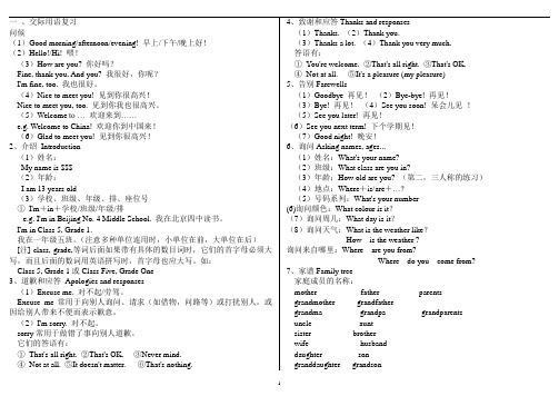 七年级英语 期中复习知识点总结加练习(带答案)