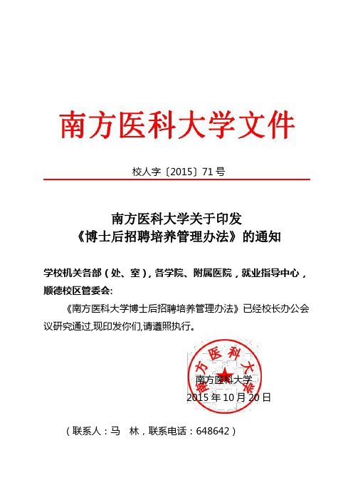 南方医科大学博士后管理办法