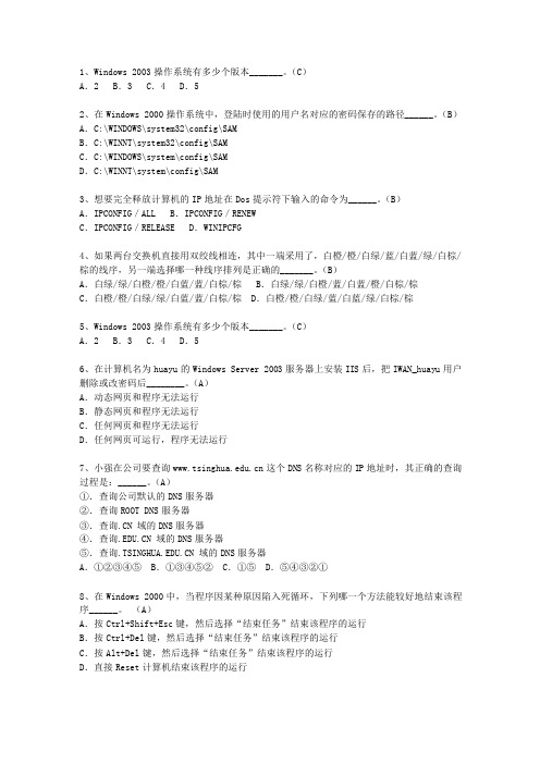 2010河南省5月软考《网络工程师》最新考试题库