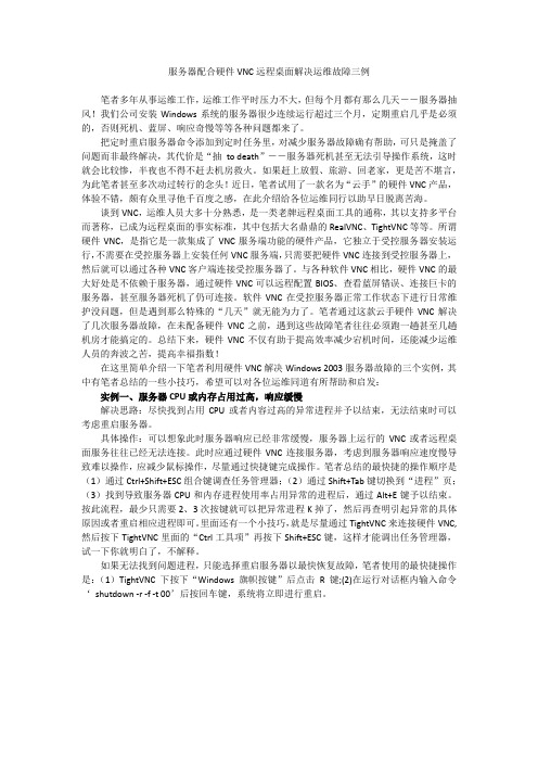 云手KVM配合VNC软件实现远程BIOS级访问及实用三例