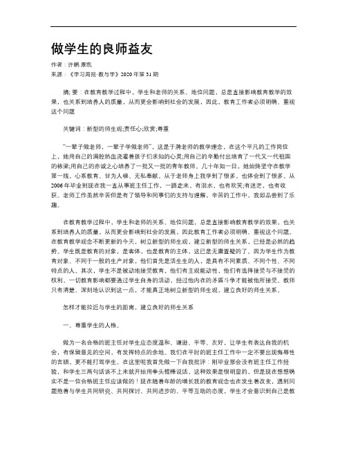 做学生的良师益友