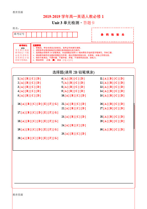 【教育资料】unit 3 travel journal-学易试题君之单元测试君-2019学年高一英语人教版(必修1)(答题卡)学