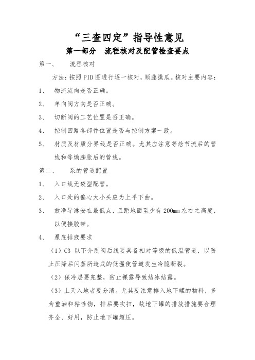 化工装置三查四定指导性意见_