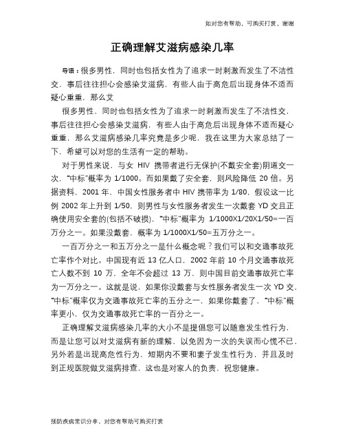 正确理解艾滋病感染几率