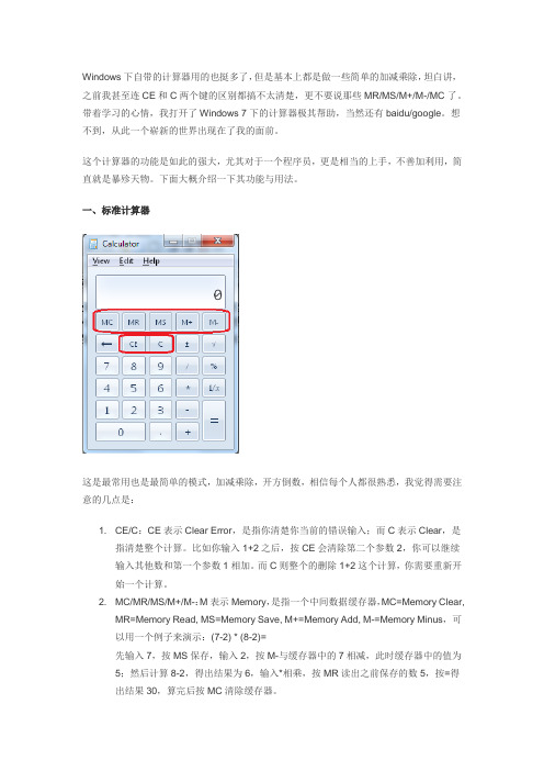 Windows下自带的计算器