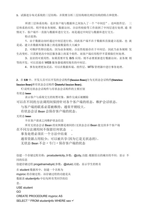 中间件复习资料顾秀坚.doc