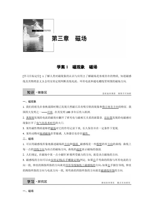 高中物理选修3-1教师版第三章学案1
