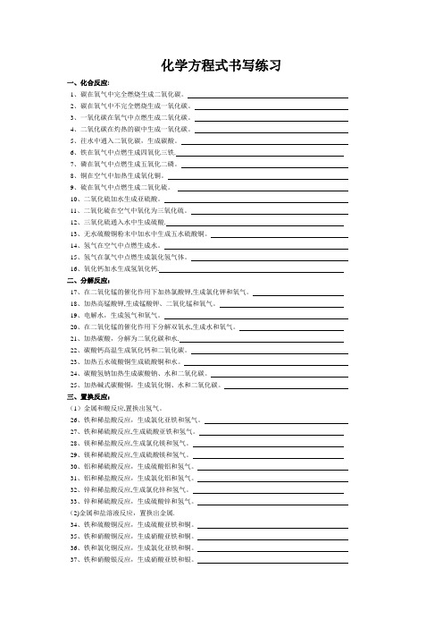 初中化学方程式书写练习题精炼