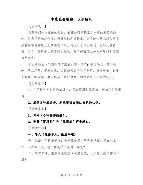 中班社会教案：认识船只（三篇）