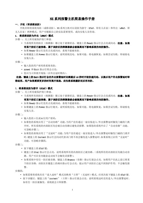 LED键盘简易操作手册