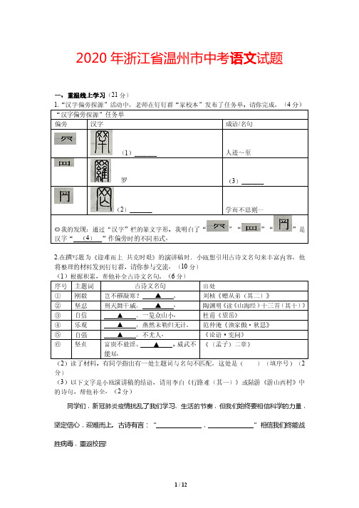 浙江省温州市2020届九年级初中学业水平考试语文试题