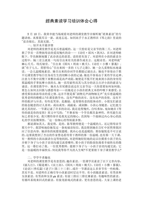 经典素读学习培训体会心得