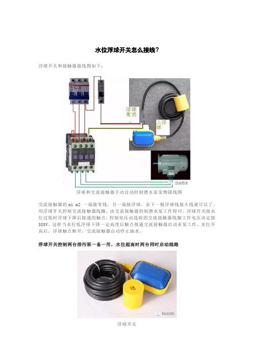 水位浮球开关怎么接线