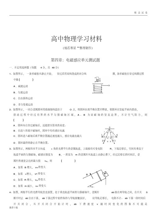 人教版高中物理选修3-2第四章：电磁感应单元测试题