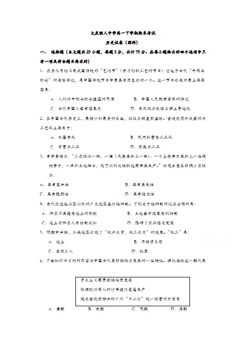 黑龙江省大庆2016-2017学年高一下学期期末考试试题历史(理科)试题含答案