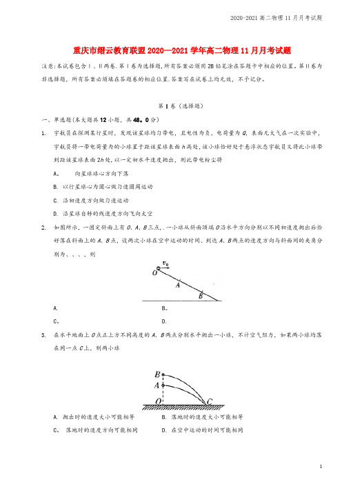 2020-2021高二物理11月月考试题