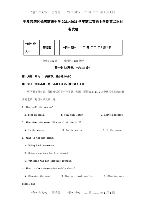 高二英语上学期第二次月考试题 18