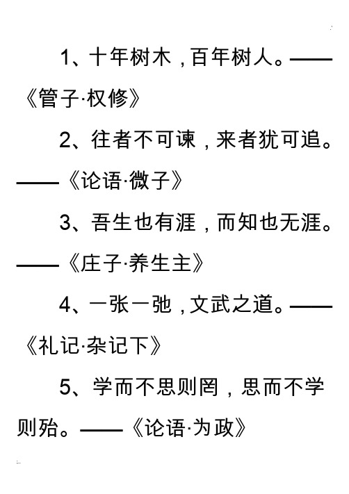 行书书法字帖,A4纸练字字帖(名言警句、古诗词)