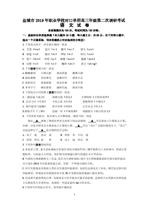 江苏省对口单招高三年级试语文试卷1